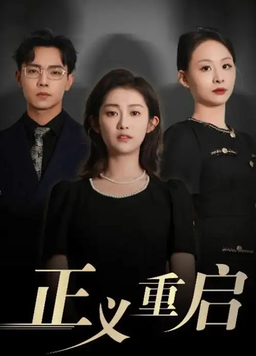 医者仁心2026封面